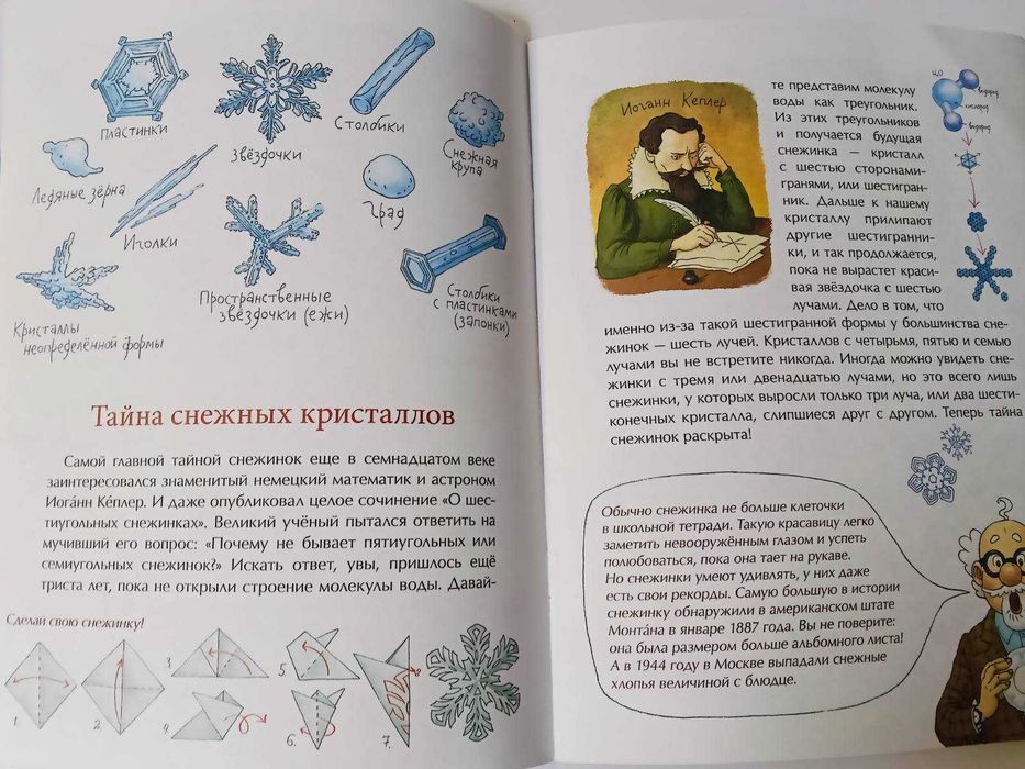 Детская книга Книжка про снежинки