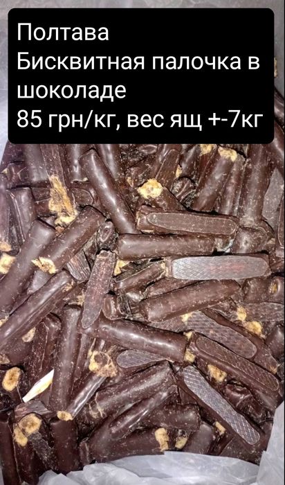 Шоколад, бамбук, миндаль, печенье, конфеты, кофе, вафли, некондиция