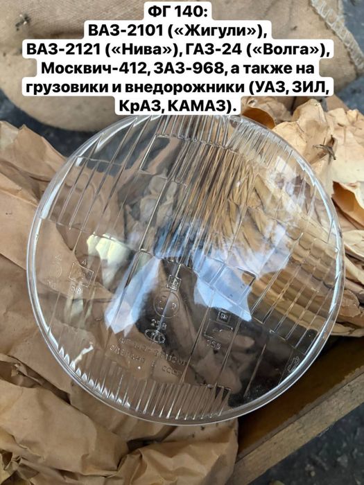 Продам стекла на советские авто ваз,мосчквич, камаз и.т.д