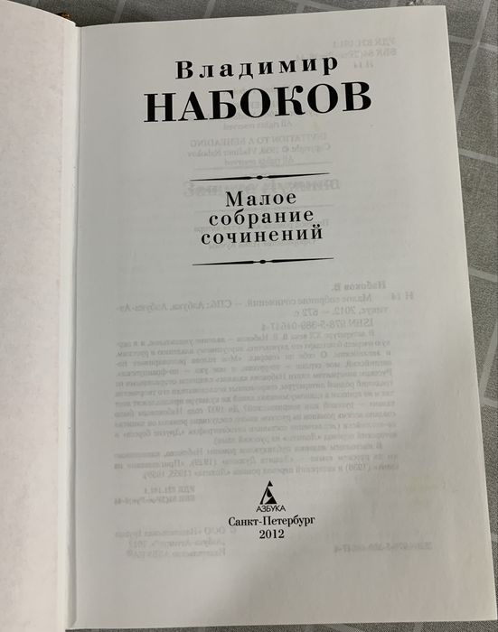 Владимир Набоков,,Малое собрание сочинений,,