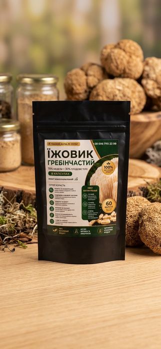 Їжовик гребінчастий у капсулах (60 шт) | Lion's Mane | Природний ноотроп