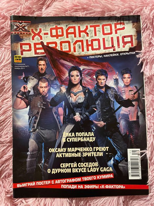 Журнал спецвипуск Х-фактор, спецвыпуск: 80 грн. - Книги / журналы