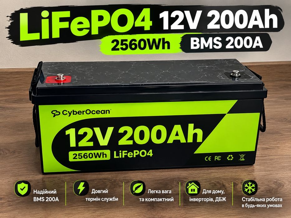 Cyber Ocean LiFePO4 12V 200Ah 2560Wh — BMS 200A, акумулятор  (DATOUBOSS , MFUZOP, PowMr, Anern))