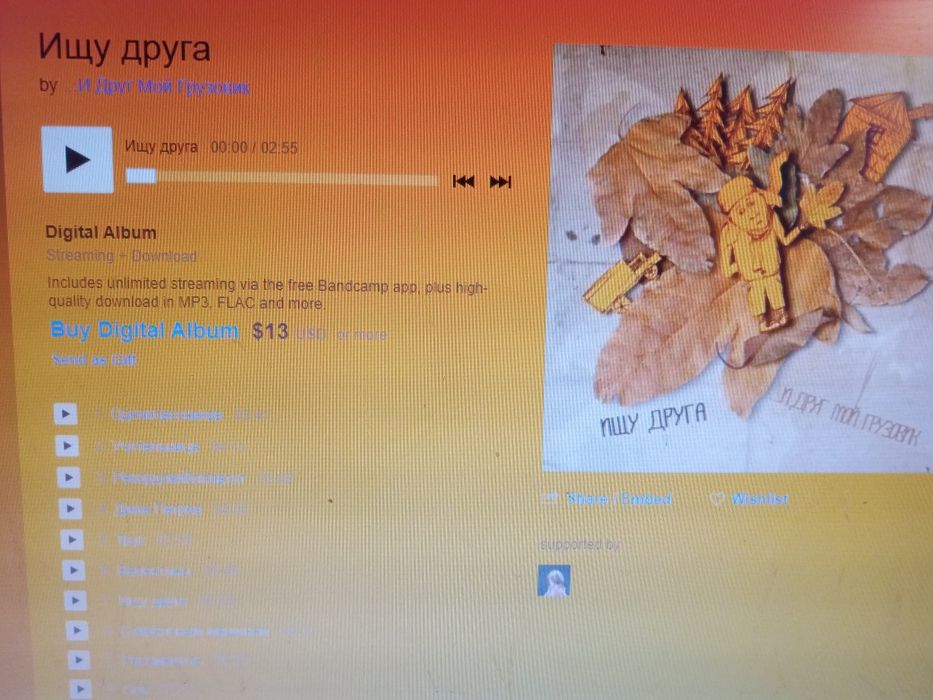 ...И друг мой Грузовик 2 Audio-CD
