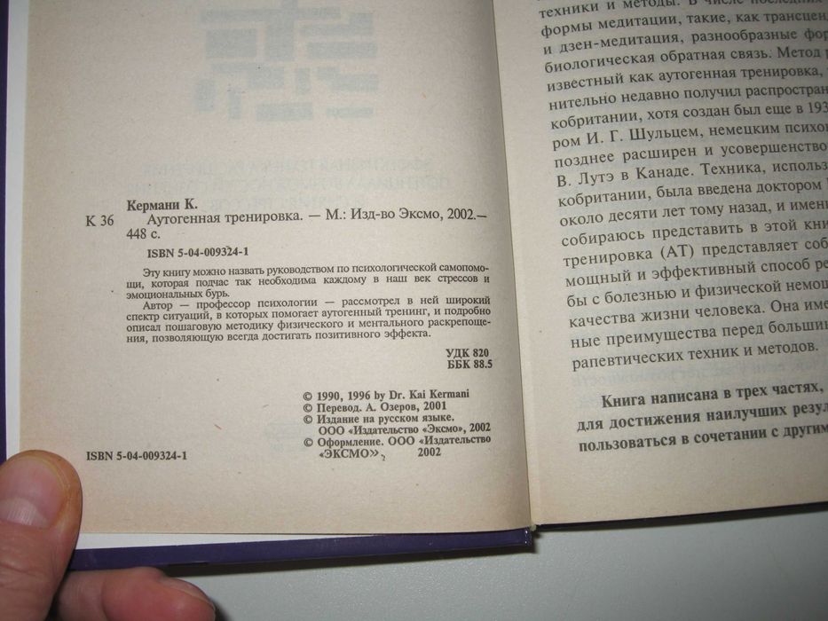 Кермани Кей "Аутогенная тренировка"