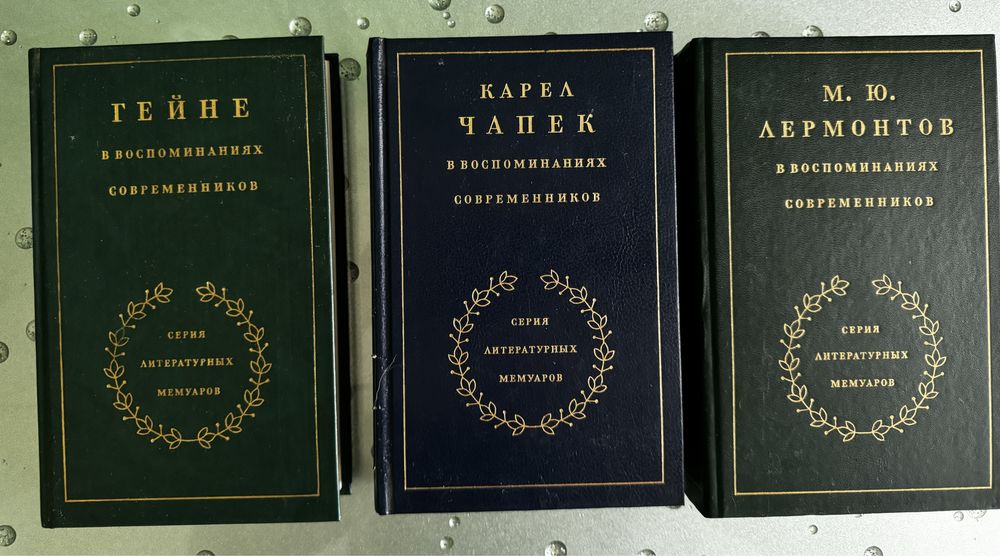 М.Ю. Лермонтов. Гейне, Карл Чапек, Лермонтов в воспоминаниях современников