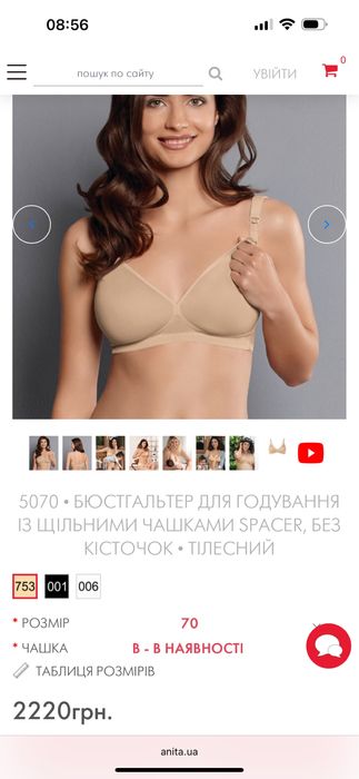 Бюстгальтер для годування Anita