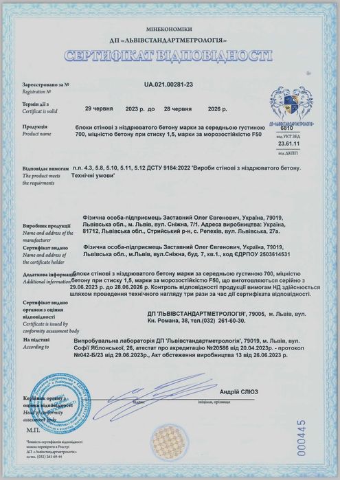 Піноблок та газоблок Галич. Ціна виробника