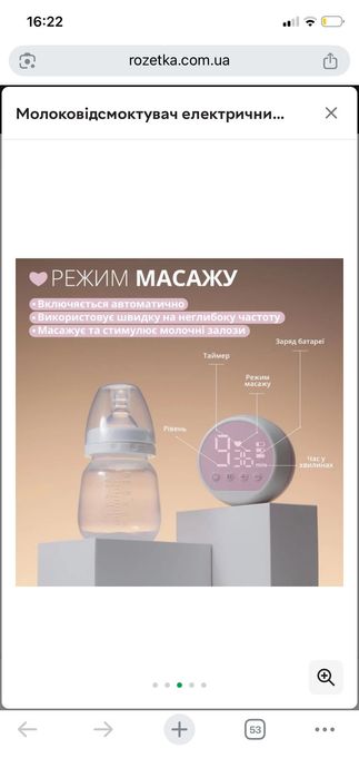 Молоковідсмоктувач