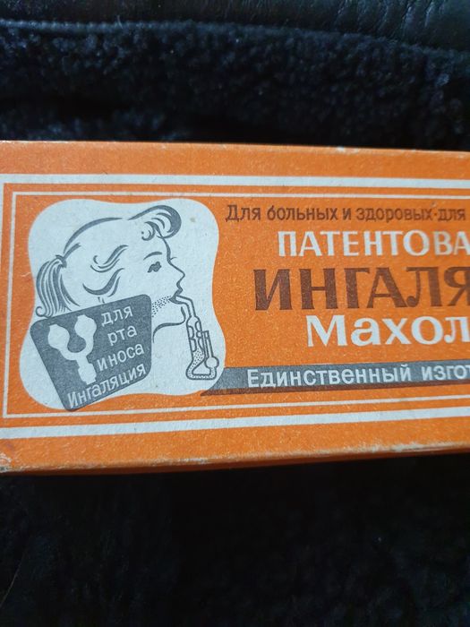 Ингалятор махольда