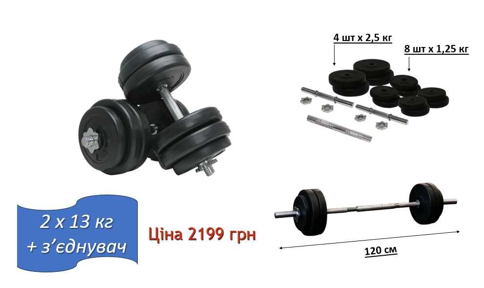 Гантелі 2 шт від 10 до 28 кг + перехідник для штанги Гриф сталь хром