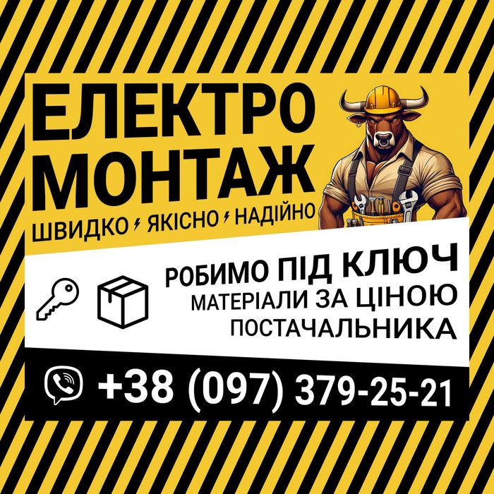 Електрик. Електромонтажні роботи.