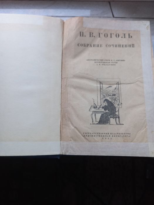 Н.В. Гоголь. Собрание сочинений