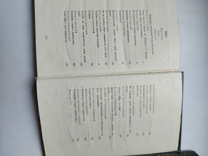 Болеслав Прус, Твори в 5-ти томах, 1978 р.