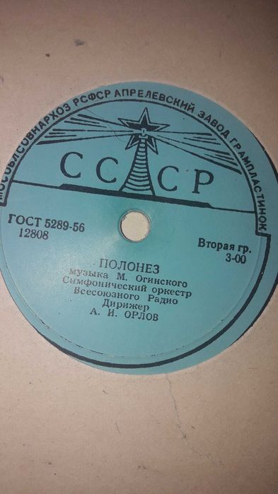 Продам грампластинки СССР
