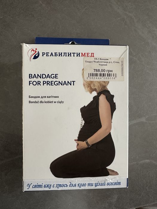 Бандаж для вагітних