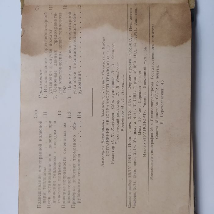 Устранение неисправностей тепловоза ТЭ 3 1964г.