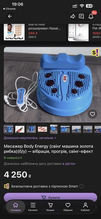 Масажер для ніг BODY ENERGY