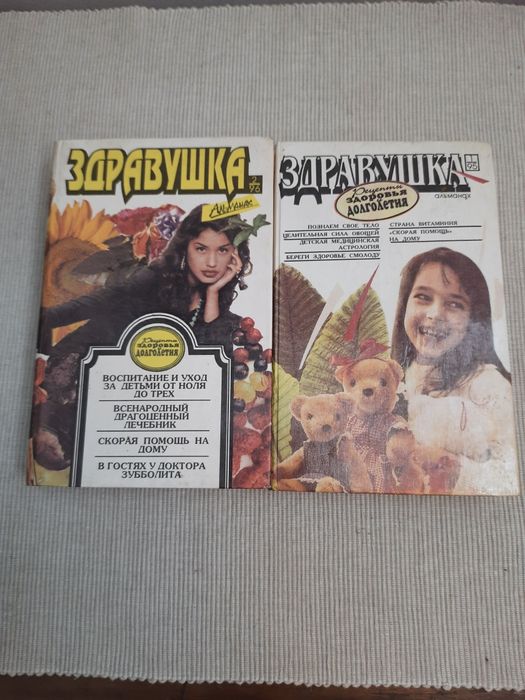 Здравушка книга о здоровье