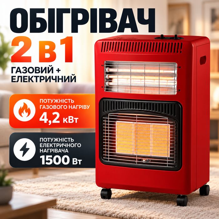 Газовий обігрівач ZARKI 2в1 1500 Вт 4,2 кВт електричний обігрівач кварцовий комбінований обігрівач для магазину