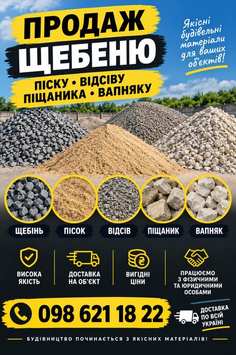 Продаж та доставка будівельних матеріалів!