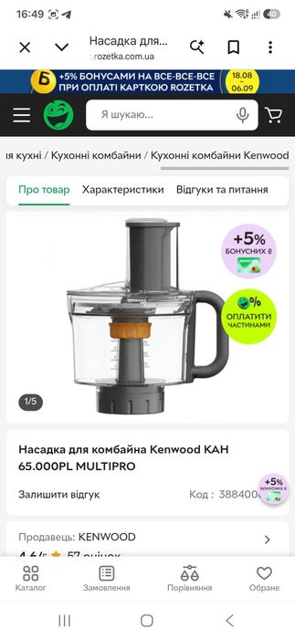 Кухонный комбайн