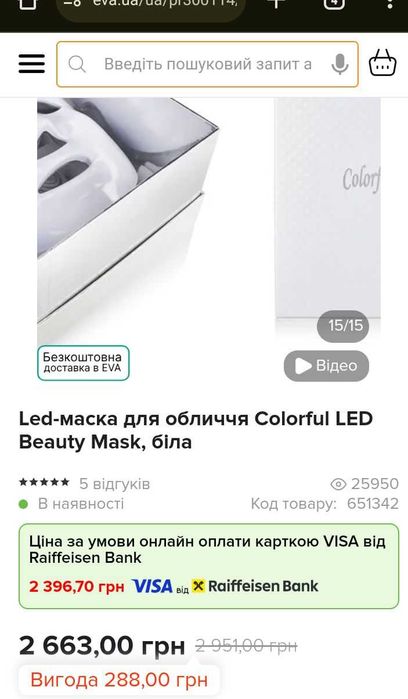 Led маска для обличчя