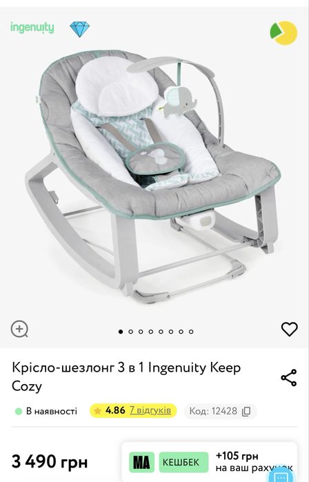 Крісло-шезлонг 3в1 Keep Cozy "Ingenuity"