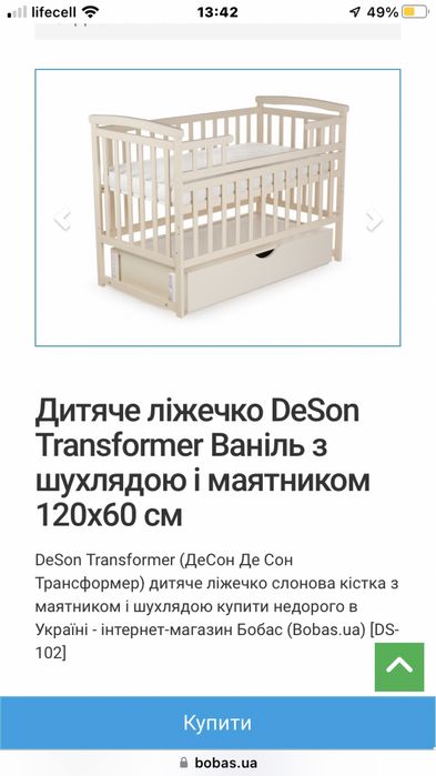 Дитяча колиска-гойдалка