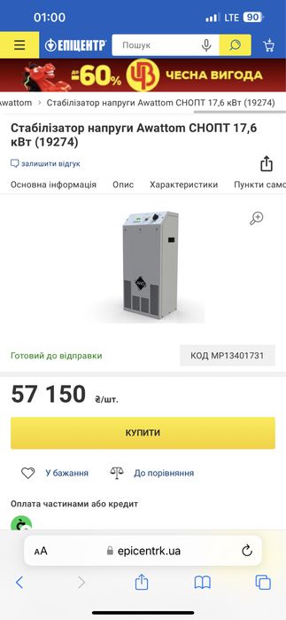 Стабилизатор Awattom СНОПТ 17,6 кВт