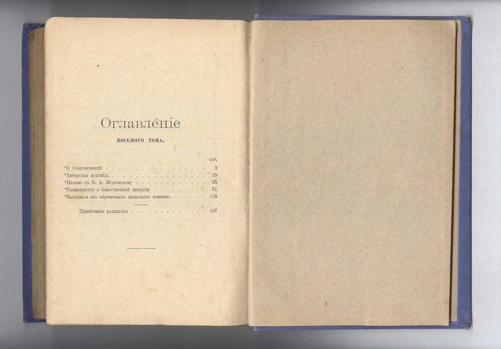 Сочинения Н.В. Гоголя. 7, 8 том. 1900г.