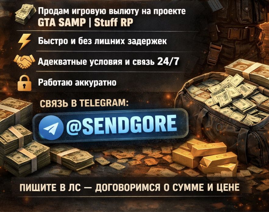 Продажа виртов stuff rp