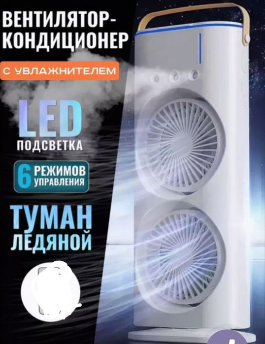 Вентилятор увлажнитель двойной.Вентилятор зволожувач