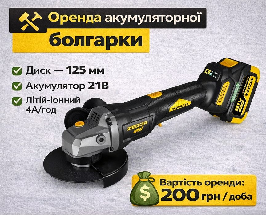 ОРЕНДА | Болгарка, шабельна пила, шуруповерт,  реноватор | КОЛОМИЯ