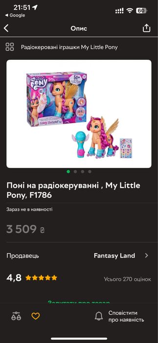 Поні ці це на радіокеруванні , My Little Pony