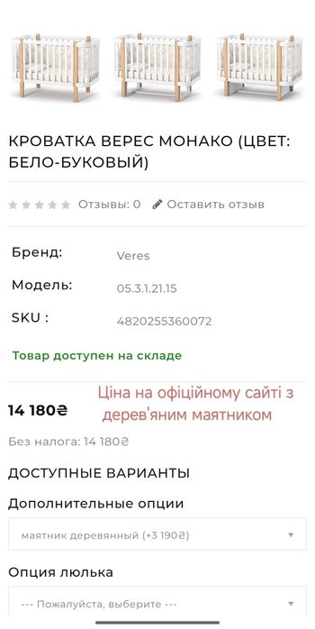 Кроватка Верес Монако з маятником