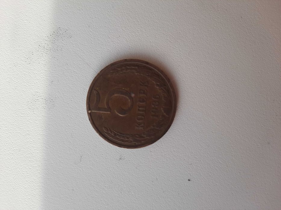 5 копійок 1986 р