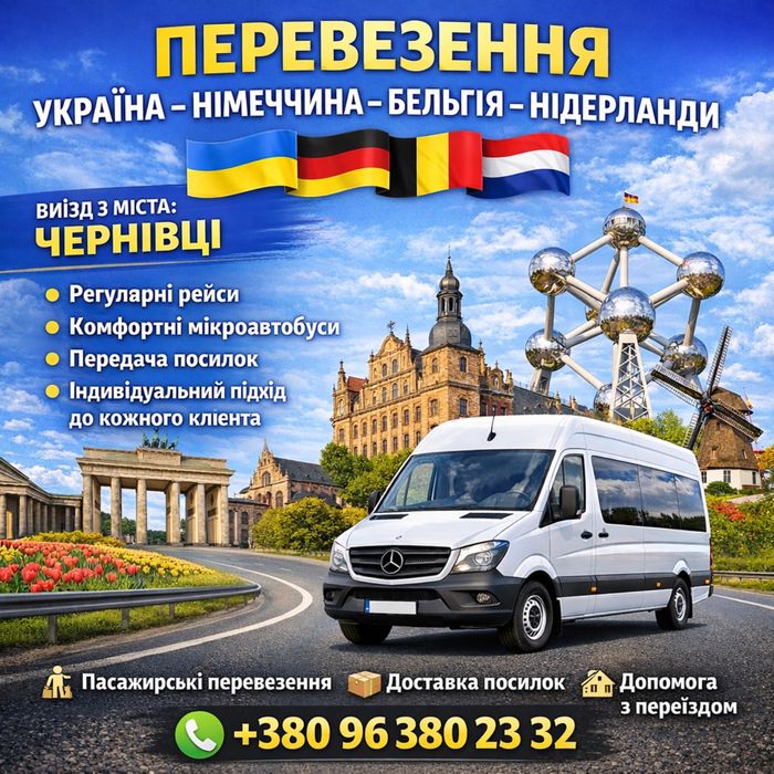 Пасажирські перевезення Німеччина Бельгія Нідерланди