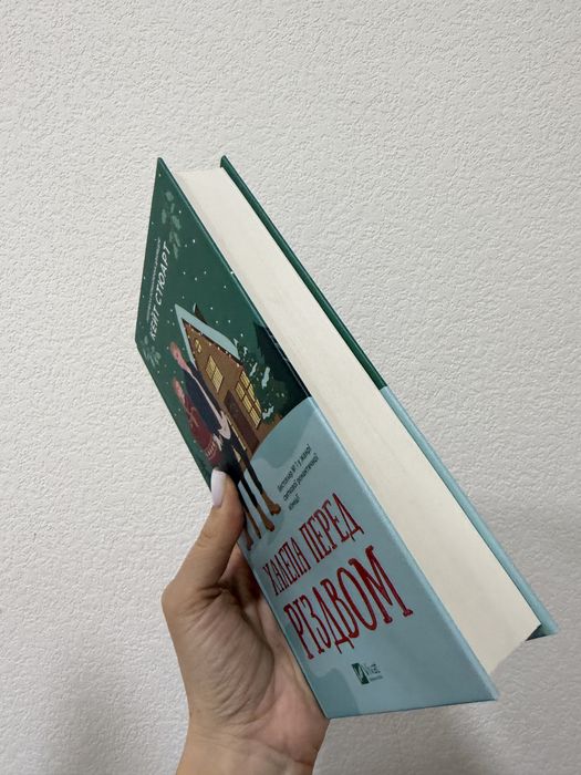 Халепа перед Різдвом - Кейт Стюарт