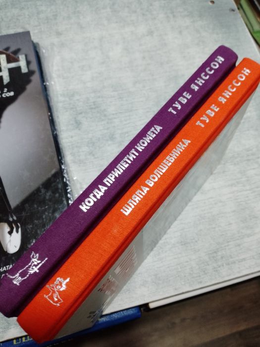 Туве Янссон Муми - тролли : Когда прилетит  комета . Шляпа волшебника