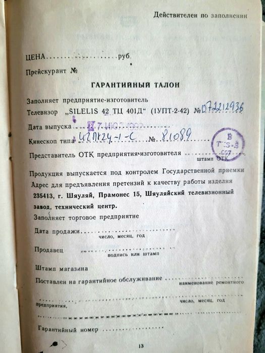 Телевизор Silelis 42 ТЦ 401 Д ссср ретро винтаж коллекциониров раритет