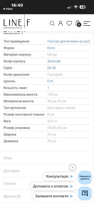 Люстра. Діаметр 20см