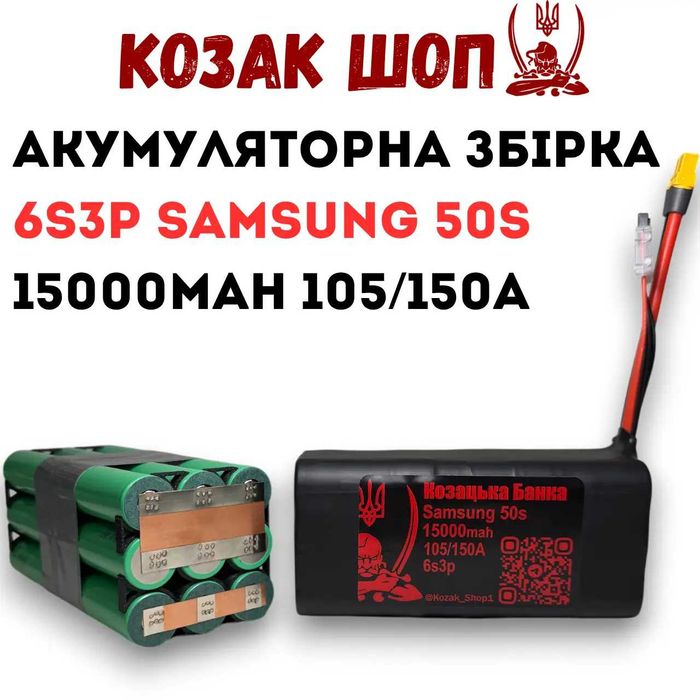 6s3p (Горизонтальне розміщення елементів) Акумуляторні збірки Li-Ion