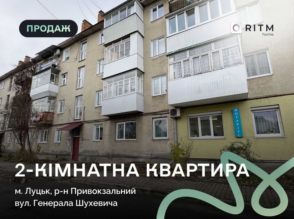 Продаж 2- кім. квартири по вул. Генерала Шухевича.