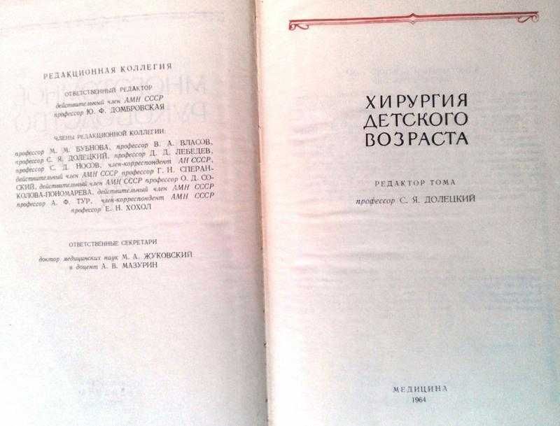 Руководство по педиатрии.
(В десяти томах).
М. Медгиз 1960-1965г.