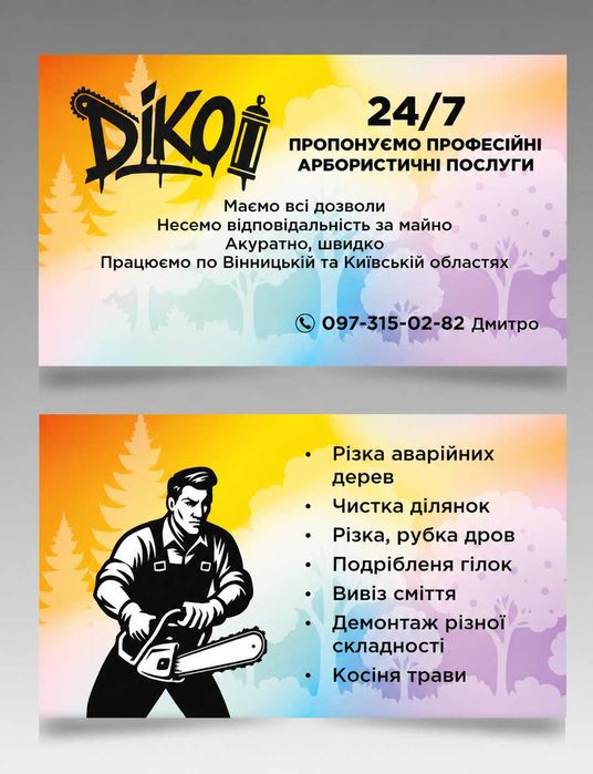 Зрізання аварійних дерев