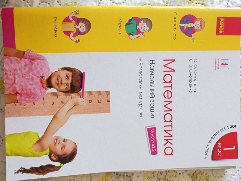 Зошити  робочі 1 клас