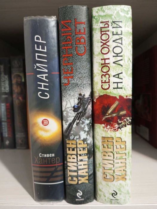 Стивен Хантер - триллер