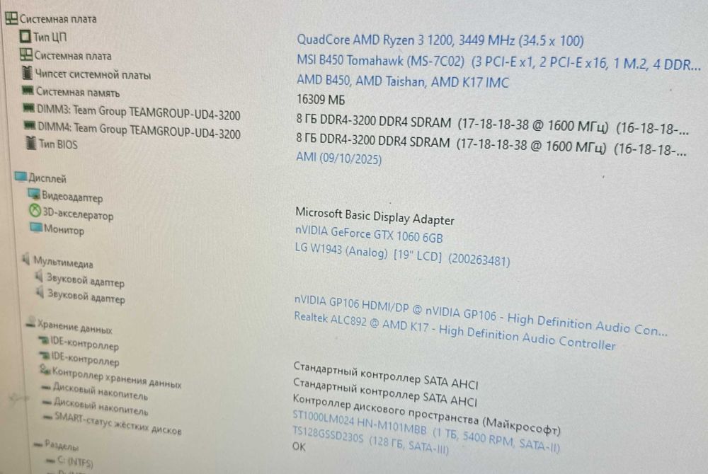 Компьютер Ryzen 3 1200/ B450/ 16GB/ 500W/ 1TB/ SSD128/ GTX 1060/ 19"