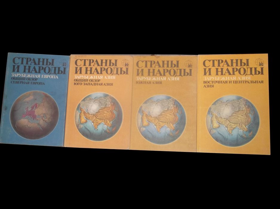 Страны и народы. Научно-популярное издание. В 20 томах